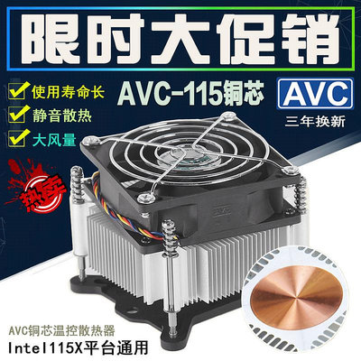 AVC銅芯 cpu散熱器 超靜音4針線溫控1155 1150 i3 i5 CPU風扇