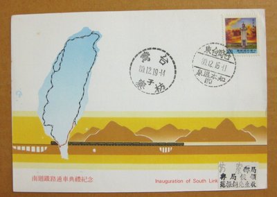 【早期台灣首日封八十年代】---南迴鐵路通車典禮紀念---貼燈塔郵票---80年12.16---知本溫泉戳--實寄封