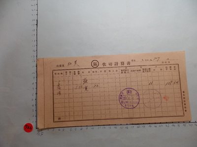 彰化,和美 , ,(車站)台灣日據時期,老文獻-2