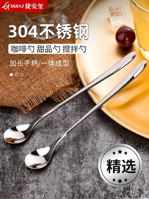 304不銹鋼咖啡勺子甜品勺家用小調羹調料牛奶攪拌勺加長柄蜂蜜勺~優優精品店