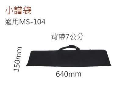 台灣製 YHY 小譜架袋 樂譜架收納袋 三節小譜架袋子 吉他架袋 魚桿袋 釣蝦桿袋 萬用袋 收納提袋(64*15CM)