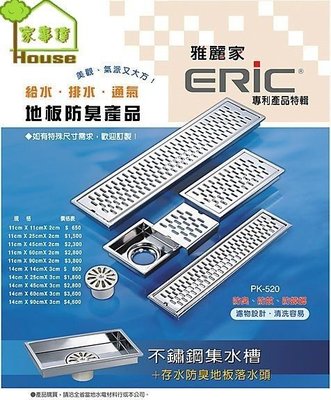 [ 家事達 ]ERIC 薄型不鏽鋼集水槽11*90*2cm (附專利防臭過濾落水頭) 特價