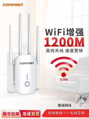 COMFAST WiFi信號放大器手機電視電腦信號增強擴大器千兆雙頻5G家用路由加強擴展網絡無線網橋接中繼器穿墻