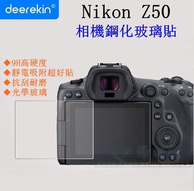 【高雄四海】9H 鋼化玻璃貼 Nikon Z50 專用．螢幕玻璃貼 現貨 Z50
