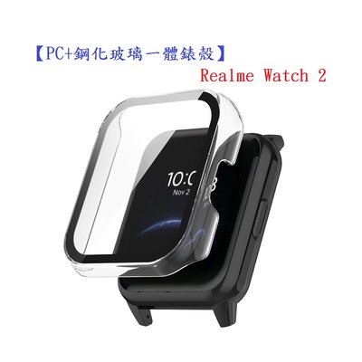 【PC+鋼化玻璃一體錶殼】Realme Watch 2 全包 手錶保護殼