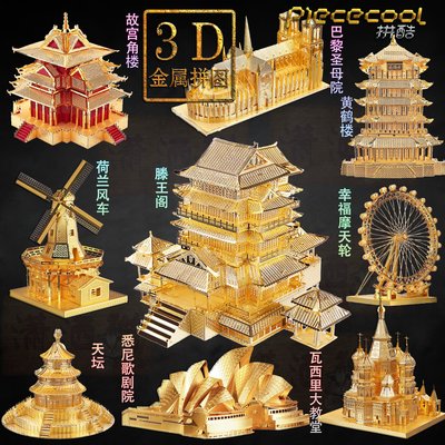 拼酷3D立體金屬拼圖越王樓模型滕王閣摩天輪巴黎鐵塔成人玩具禮物