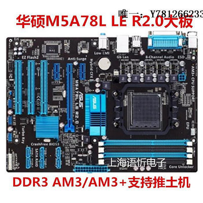 電腦零件華碩 M5A78L LE/ R2.0 M5A87獨立大板 DDR3 AM3/AM3+兼容FX推土機筆電配件