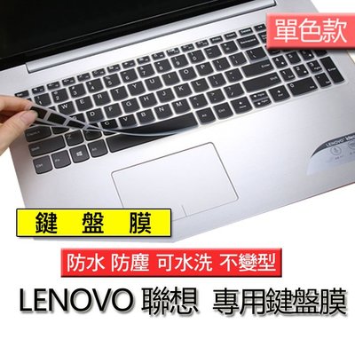 Lenovo 聯想ideapad Slim 5 5i 3 3i 15.6吋 單色黑 注音 繁體 筆電 鍵盤膜 鍵盤套