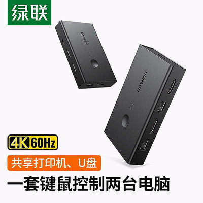 hdmi切換器二進一出kvm切屏器4K高清共享滑鼠鍵盤4個USB設備WLZ3