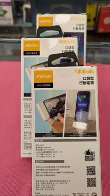 ASPOR A331/A332 iPhone MINI口袋行動電源 隨身充 同時可充2台設備 5000 LED顯示電量,R45160，內含兩條type-c充電線