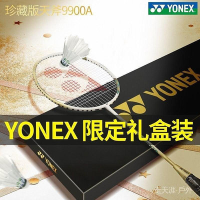 官方旂艦YONEX尤尼剋斯羽毛球拍9900全碳素輕彈專業天斧禮盒新款