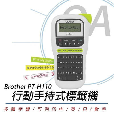【OA SHOP】含稅含運｜Brother PT-H110  手持式 標籤機