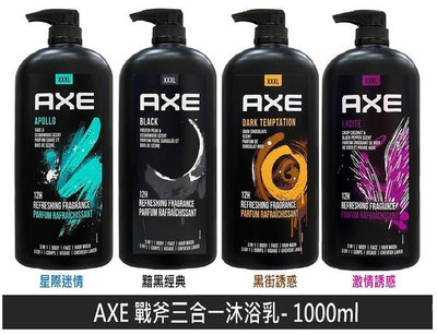 【AXE】戰斧三合一沐浴乳-大容量多款選擇 (1000ml)【SDD水噹噹洋貨批發】