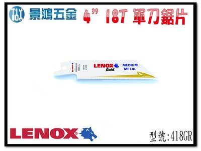 宜昌(景鴻) 公司貨 美國狼牌 LENOX 4" 18T 鍍鈦金屬軍刀鋸片 金屬 不銹鋼鐵塑膠 418GR 1支 含稅價