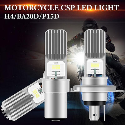 摩托車大燈 P15D BA20D H4 LED 燈泡超亮寬壓力 8-80V 白光 1個