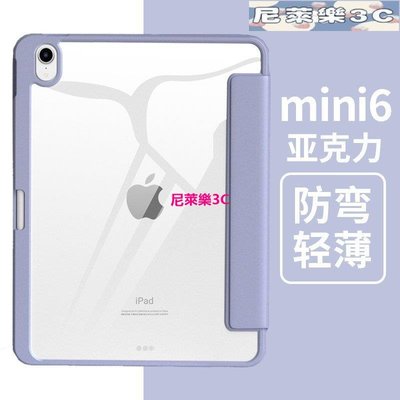 （尼萊樂3C）iPad保護套 帶筆槽 美背 亞克力 透明 防摔殼 硬殼 三折皮套 適用iPad Mini6 8.3寸 M