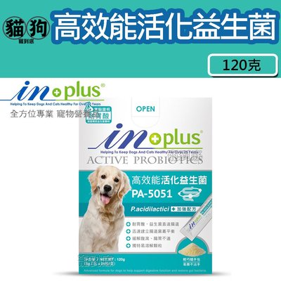 寵到底-IN-Plus腸胃保健-PA-5051高效能活化益生菌120克 (5克x24包) (敏感腸胃養護適用)