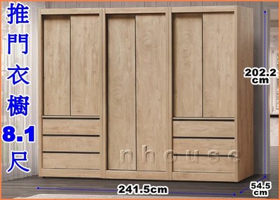*實木之家*設計開門衣櫥-8.1尺#Y23衣櫥系列8尺152-10~造型衣櫃 衣櫥 設計款衣櫥