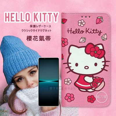 威力家 三麗鷗授權 Hello Kitty SONY Xperia 1 IV 櫻花吊繩款彩繪側掀皮套 保護套 側掀 立架