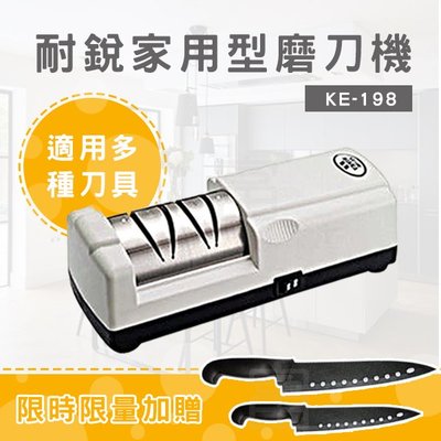 耐銳家用型電動磨刀機/磨刀器 KE-198 買再送不沾刀兩支
