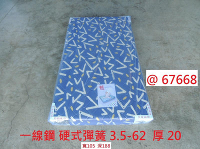 @67668 展示樣品 藍色 硬式彈簧 3.5-6.2尺 單人床墊 ~ 床墊 彈簧床墊 彈簧床 回收二手傢俱 聯合二手倉庫