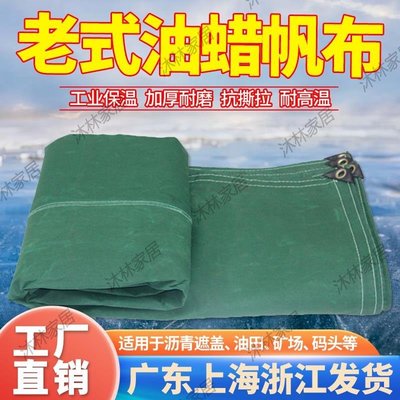 加厚油蠟帆布防水布油布加厚防雨布耐高溫棚布苫布蓋瀝青高溫篷布-促銷