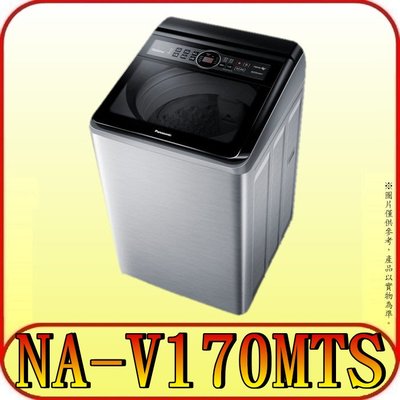 《含北市標準安裝》Panasonic 國際 NA-V170MTS-S(不鏽鋼) 變頻洗衣機【另有NA-V170LMS】
