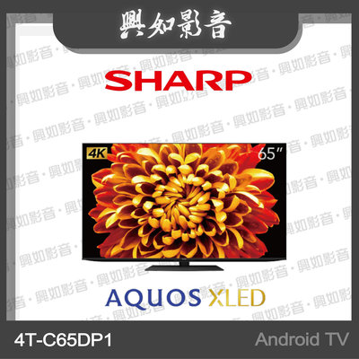 【興如】SHARP 夏普 65吋 AQUOS XLED 4K 智慧聯網顯示器 4T-C65DP1 另售 4T-C70DJ1T