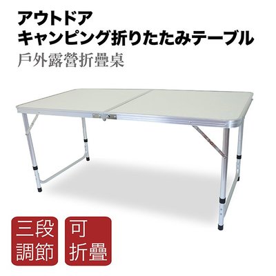 【馬上寄】白色/户外露營折疊桌 (圓腳、無傘孔)