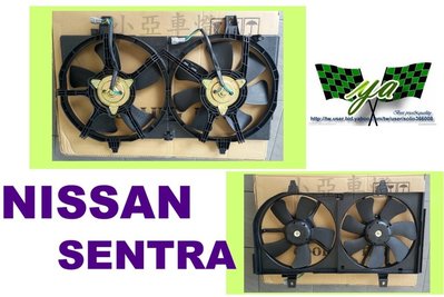 小亞車燈改裝＊全新新品 NISSAN SENTRA 180 M1 N16 水箱風扇 冷氣風扇 總成件