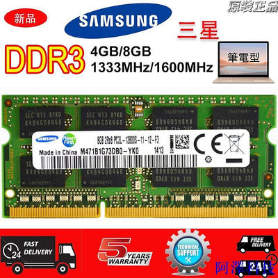 阿澤科技原廠【全新現貨】Samsung/三星 DDR3 DDR3L 4GB 8GB 1333/1600 筆記型記憶體 RAM筆電