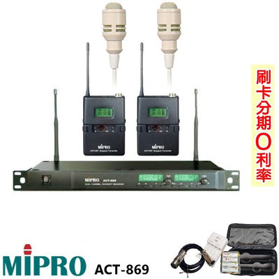 嘟嘟音響 MIPRO ACT-869/MU-53LS 雙頻道自動選訊無線麥克風 雙手握 贈三好禮 全新公司貨