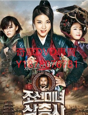 DVD 2014年 朝鮮美女三劍客 電影