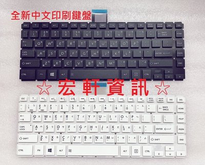 ☆ 宏軒資訊 ☆ 東芝 TOSHIBA L45 L45-B L45D-B L45DT-B L45T-B 中文 鍵盤