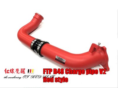 FTP BMW F2X F3X G3X G1X G0X~charge pipe V2-紅／黑 (B48/B46)~台中