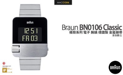 【台灣公司貨二年保固】德國百靈 Braun BN0106 電子 腕錶 銀色 德製 金屬錶帶 現貨 含稅 免運