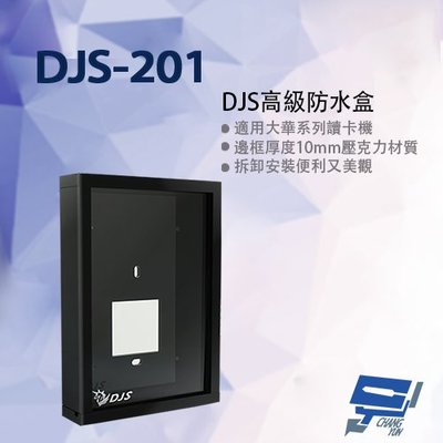 昌運監視器 DJS-201 DJS高級防水盒 適用大華系列讀卡機 門口機防水盒 門禁機防水盒