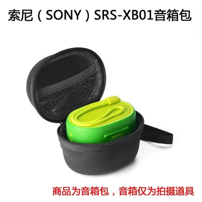 gaming微小配件-適用於SONY索尼 SRS- XB01喇叭包 保護套 保護包 保護盒 便攜包-gm