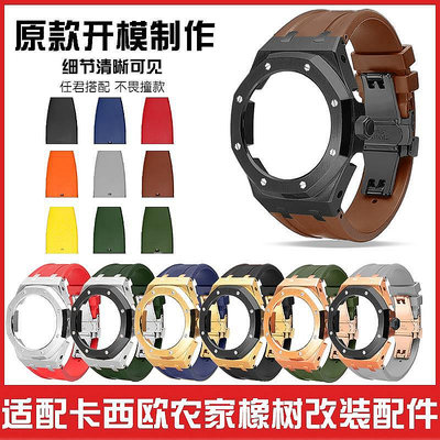 新款推薦代用錶帶 手錶配件 代用卡西歐改裝配件GA-2100 2110AP農家橡樹gshock黑武士橡膠錶殼 促銷