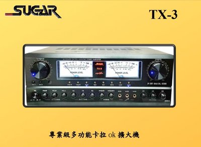 SUGAR TX-3 專業級多功能卡拉ok擴大機 - 桃園承巨音響