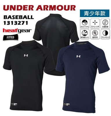 日本 UA 青少年 短袖棒球練習衣 合身款 HG 短袖排汗衫 棒球內衣 緊身衣 UNDER ARMOUR 1313271