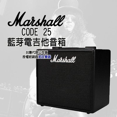 全新現貨 Marshall code 25 電吉他 音箱 喇叭 藍芽 手機連線 amp 音響 茗詮樂器