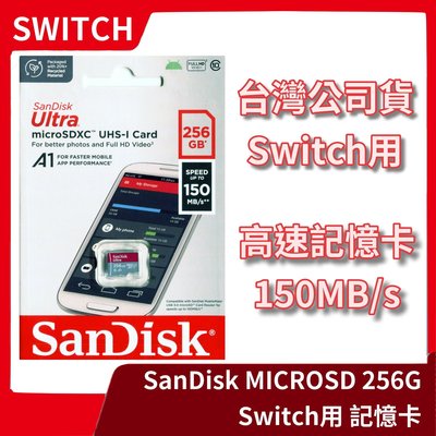 【速度提升】SanDisk公司貨 Switch專用 256GB 記憶卡 記憶體 擴充容量 MICRO SD卡【台中一樂】