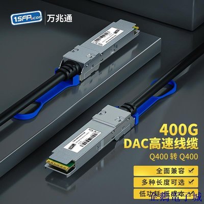 企鵝電子城【】高速線纜 400G QSFP-DD 無源銅纜DAC轉QSFP56 2*200G 1/1.5/2/3米  兼容