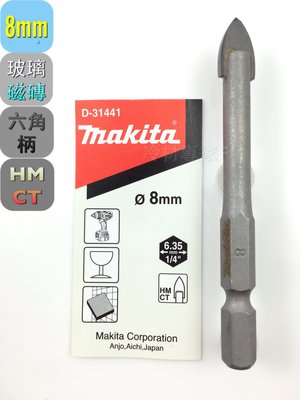 《日本牧田makita玻璃鑽頭 8*70mm D-31441》六角柄 快速接頭 磁磚 鑽尾 充電 氣冷凍空調專業工具