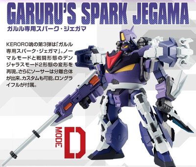 【誥誥玩具箱】現貨 ~ 代理版 KERORO魂 GARURU專用SPARK JEGAMA 紫色ver.