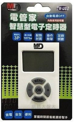 #網路大盤大# MD 電管家 電子式 液晶 定時器 插座孔 3P 1875W 型號： TM-U88 特價300元