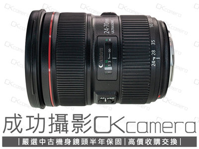 成功攝影 Canon EF 24-70mm F2.8 L II USM 中古二手 標準變焦鏡 恆定光圈 高畫質 保固半年 24-70/2.8 II