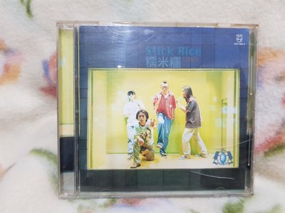 糯米糰(馬念先)cd=糯米糰同名轉輯 (1997年發行)