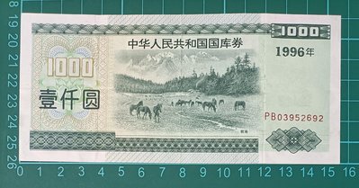 ZC84 國庫券 1996年1000元 牧場 中多折   品像如圖  中華人民共和國國庫券壹仟圓